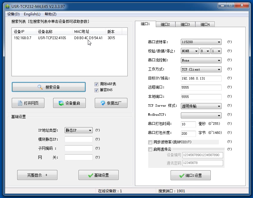 串口服務器的設(shè)置軟件配置