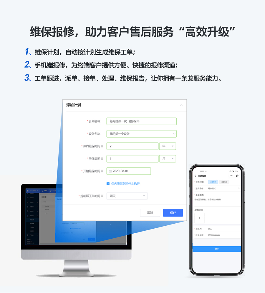 低成本PLC云網(wǎng)關(guān)：維保報修，助力客戶售后服務(wù)升級