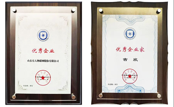雙喜！有人物聯(lián)網(wǎng)及董事長(zhǎng)古欣分別獲選全國(guó)電子信息行業(yè)“優(yōu)秀企業(yè)”、“優(yōu)秀企業(yè)家”稱(chēng)號(hào)