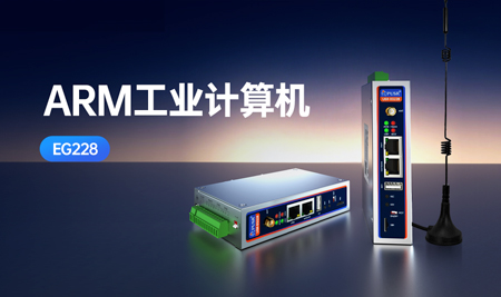 有人ARM工控機：工業(yè)級RK3506J，Linux二次開發(fā)，低成本玩轉邊緣智能